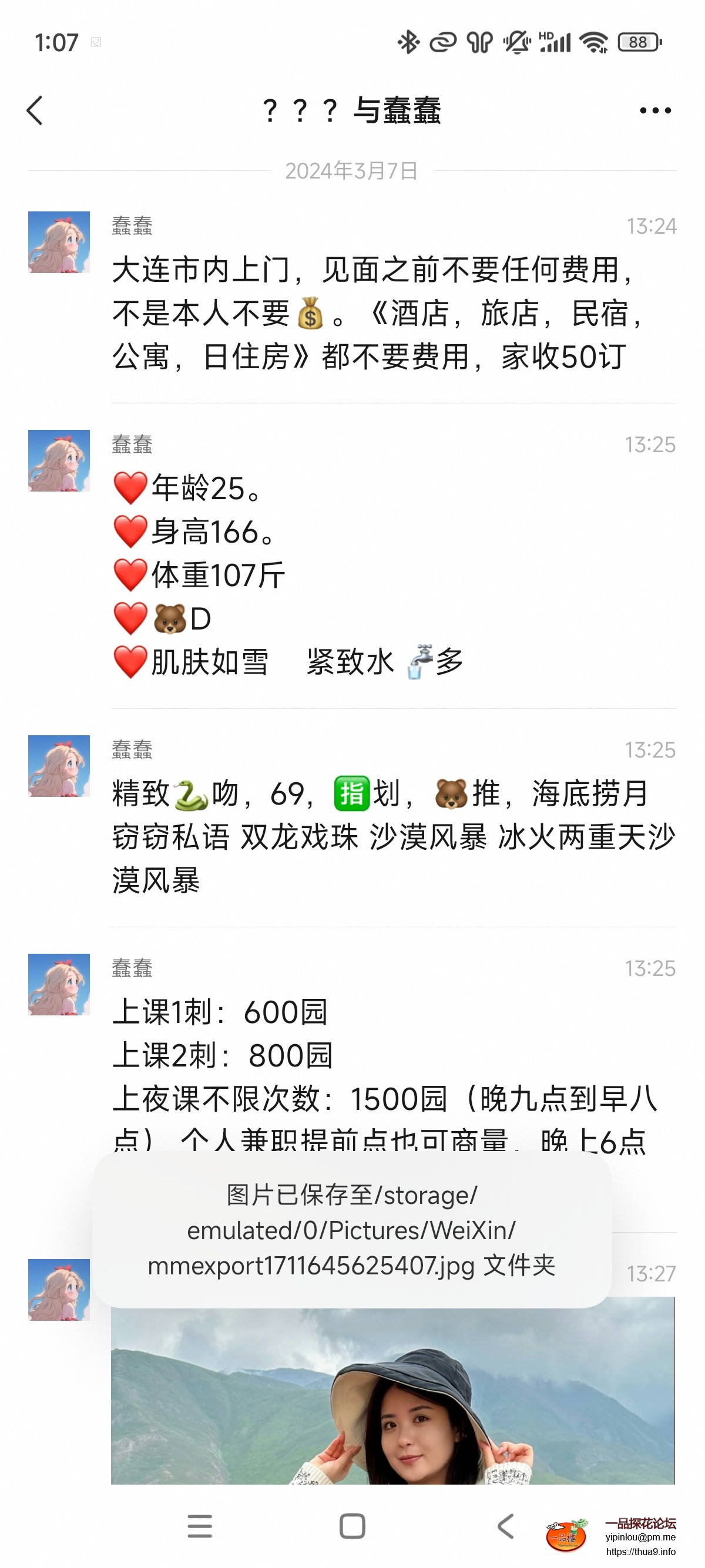 Screenshot_2024-03-29-01-07-12-764_com.tencent.mm.jpg