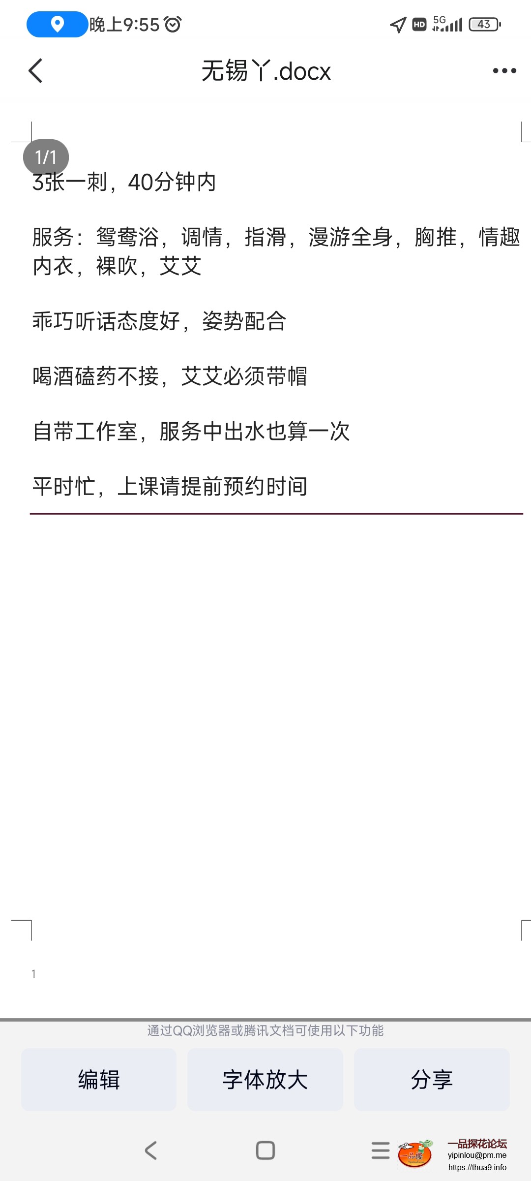 Screenshot_2024-08-05-21-55-45-762_com.tencent.mobileqq.jpg