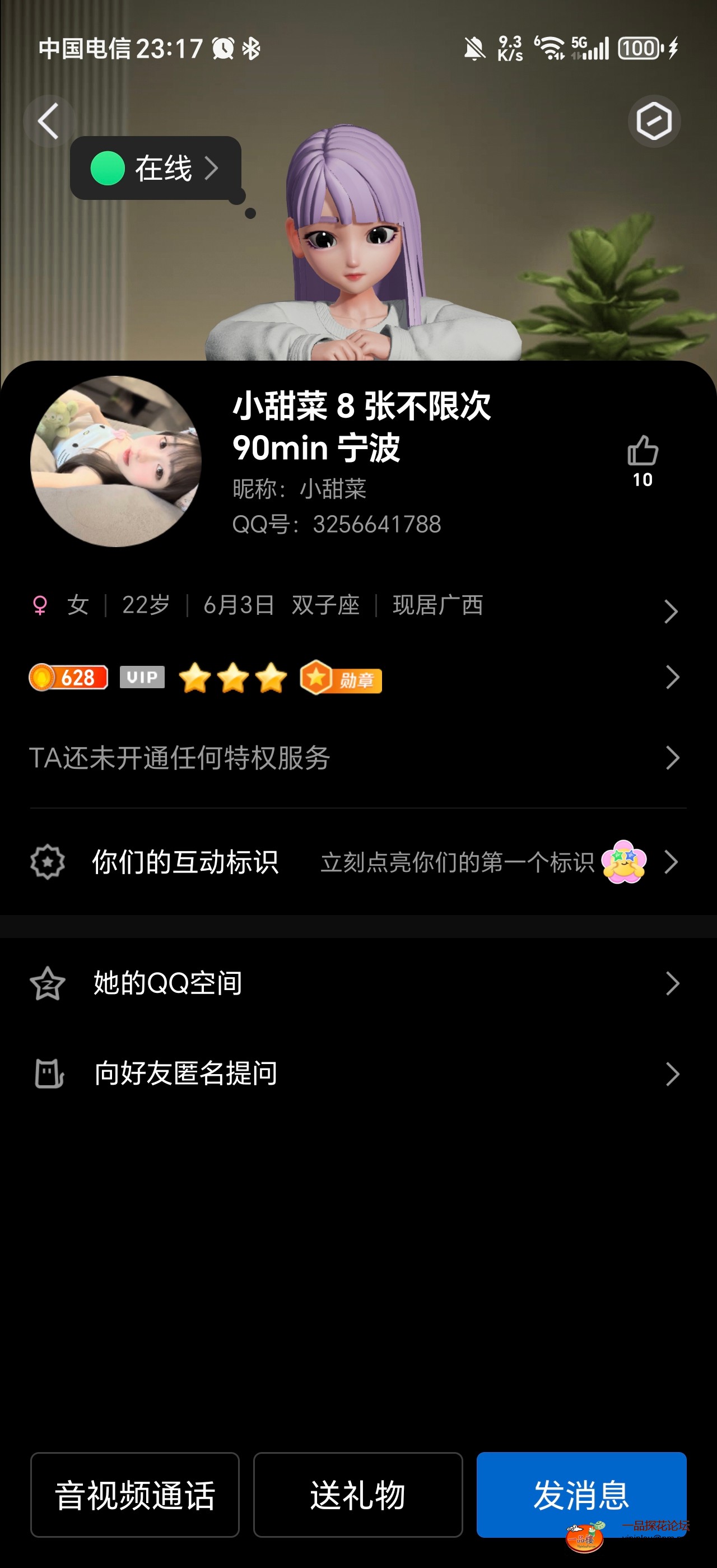 Screenshot_20241008_231723_com_tencent_mobileqq_FriendProfileCardActivity.jpg